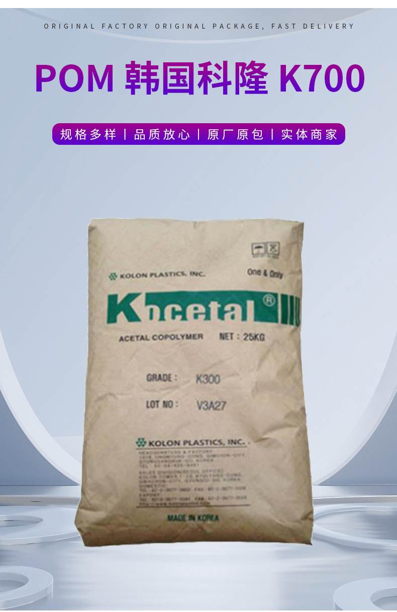 POM韓國科隆K700 高流動(dòng)耐磨 應(yīng)用薄壁制品卡扣部件低粘度聚甲醛