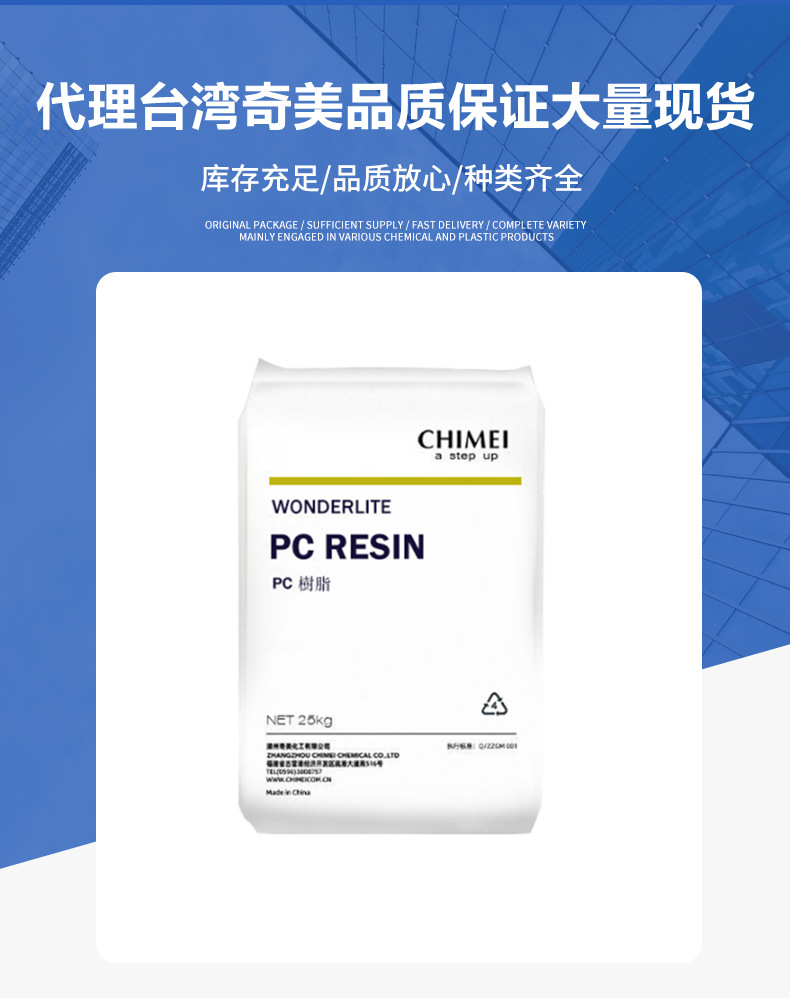 現(xiàn)貨PC臺(tái)灣奇美PC-122 透明PC-115 低粘度高流動(dòng)性薄壁制品注塑級